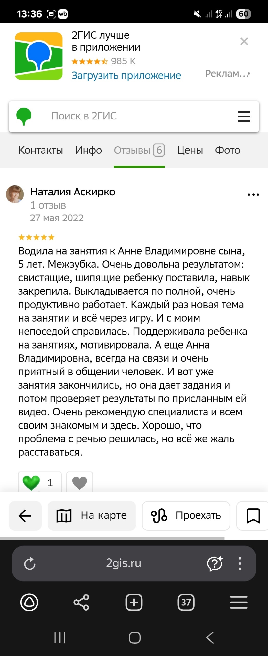 Отзыв