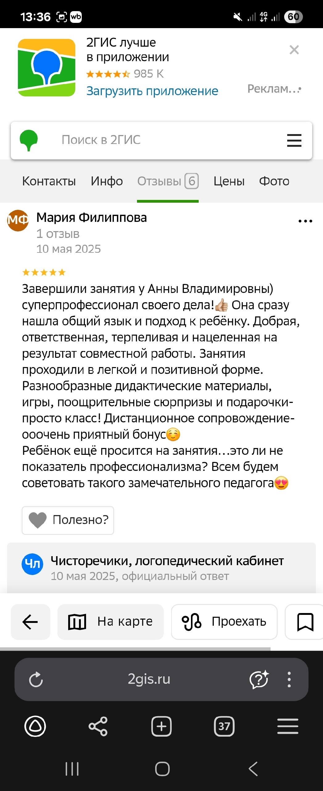 Отзыв