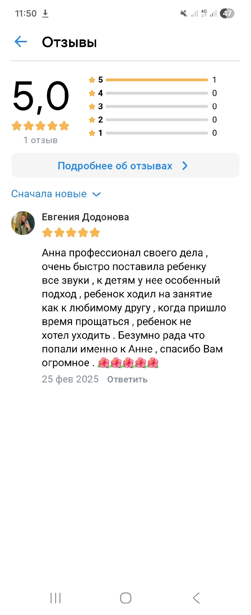 Отзыв